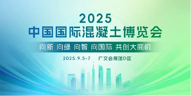 ماشین آلات Quangong در آستانه درخشش در هفتمین نمایشگاه بتن چین است و روند جدید در صنعت را رهبری می کند.
