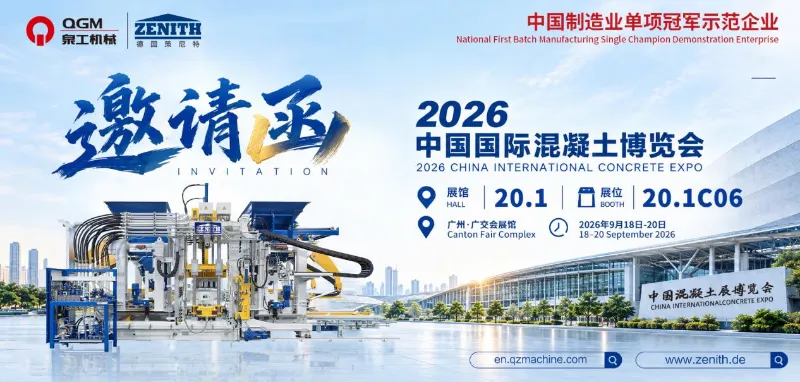 QGM شما را به نمایشگاه بین المللی بتن چین 2026 دعوت می کند